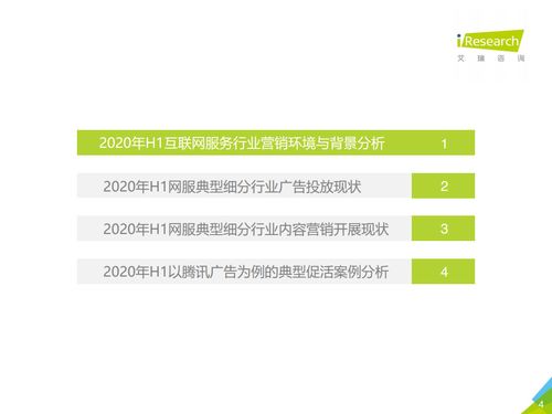 艾瑞咨詢 2020上半年中國(guó)互聯(lián)網(wǎng)服務(wù)典型細(xì)分行業(yè)廣告主營(yíng)銷策略深度解析與信息咨詢服務(wù)啟示